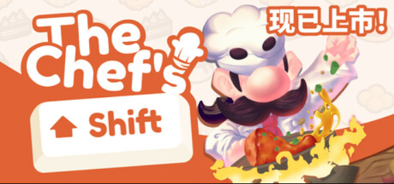 大厨的轮班/The Chef's Shift