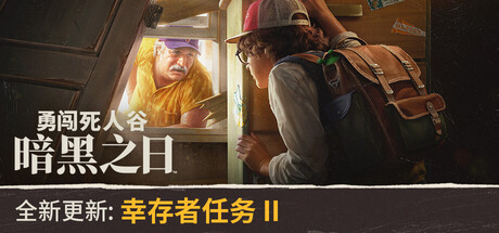 勇闯死人谷：暗黑之日/Into the Dead: Our Darkest Days