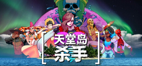 天堂岛杀手/Paradise Killer