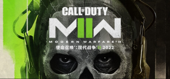 使命召唤19：现代战争2/Call of Duty: Modern Warfare II