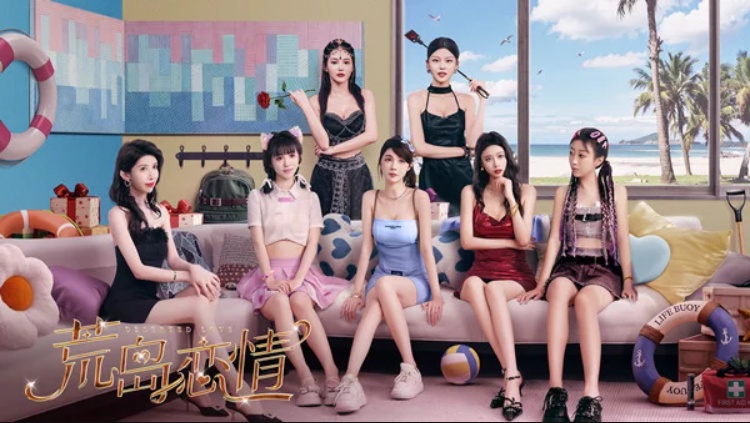 荒岛恋情/Deserted Love