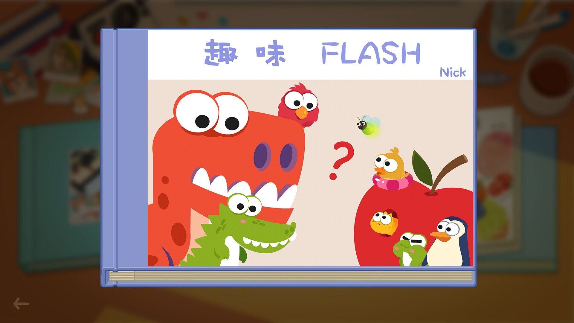 哟！不错哦/Looks Good