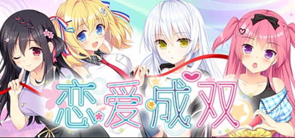 恋爱成双/Futamata Ren'ai: Two Times the Trouble