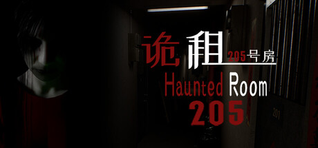 诡租：205号房/Haunted Room : 205