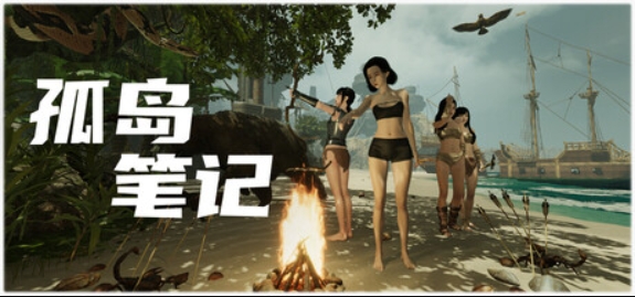 孤岛笔记/Island Notes