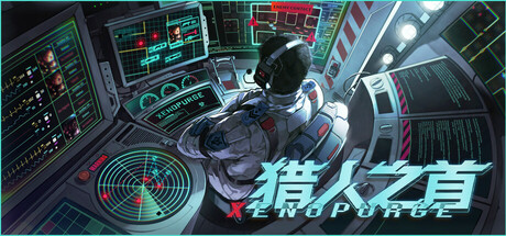 猎人之首/异虫清洗/Xenopurge