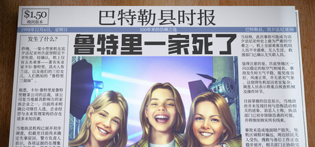 鲁特里一家死了/The Roottrees are Dead