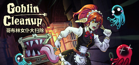 哥布林女仆大扫除/Goblin Cleanup