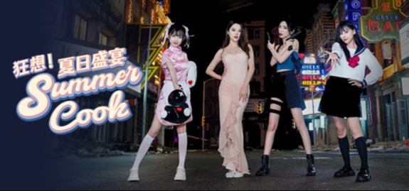 狂想！夏日盛宴/Fantasy！SummerCook