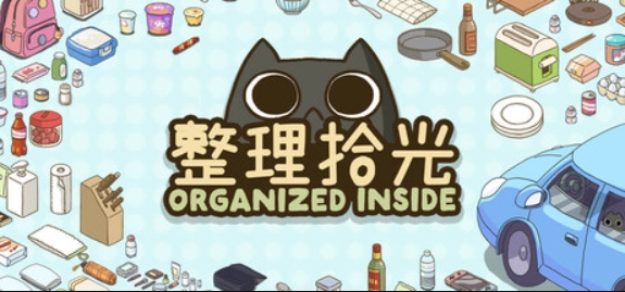整理拾光/Organized Inside