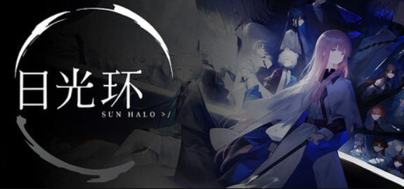 日光环/Sun Halo