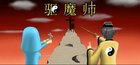 驱魔师/The Exorcists