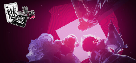 魅魔的游戏/Soul Touch