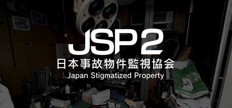 日本事故物件监视协会2/Japan Stigmatized Property 2