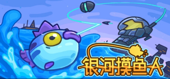 银河摸鱼人/Skulker