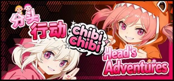 分头行动:chibichibi/Head's Adventures:chibichibi