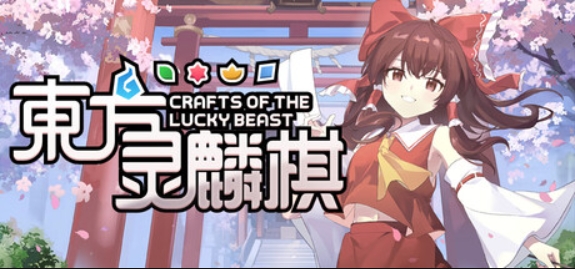 东方灵麟棋 ~/Crafts of the Lucky Beast