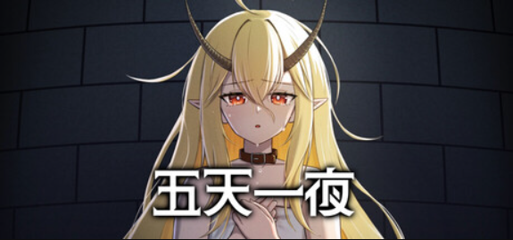 五天一夜/5omeday