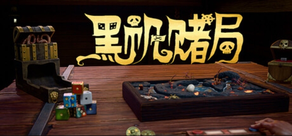 黑帆赌局/Pirate's Gambit
