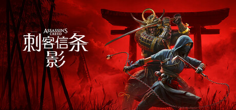 刺客信条：影-虚拟机版/Assassin’s Creed Shadows HYPERVISOR
