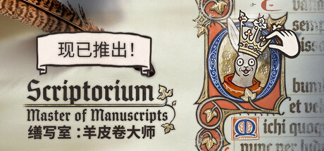缮写室 :羊皮卷大师/Scriptorium: Master of Manuscripts