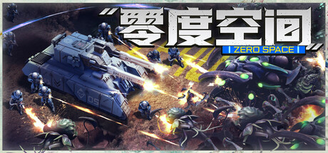 零度空间/ZeroSpace