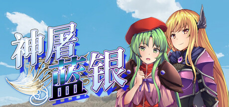 神屠蓝银/Silver Blade of Gods' End