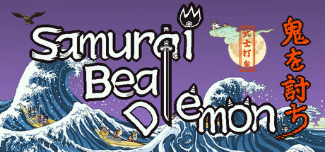 武士打鬼/Samurai beat demons
