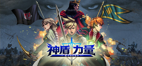 神盾力量：斯考利安战争/Aegis Force: The Scorian War