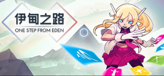 伊甸之路/One Step From Eden