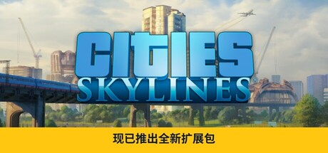 城市：天际线/都市：天际线/Cities: Skylines