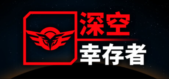 深空幸存者/EON Fighter