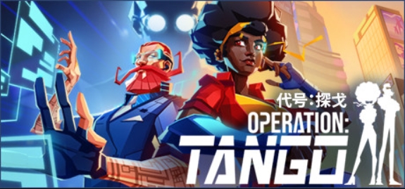 代号：探戈/Operation: Tango/支持网络联机