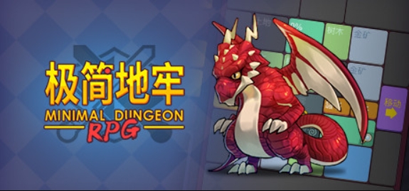 极简地牢RPG/Minimal Dungeon RPG