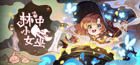 林中小女巫/Little Witch in the Woods