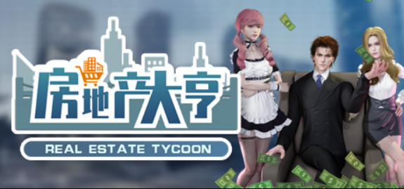 房地产大亨/Real estate tycoon