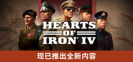 钢铁雄心4/Hearts of Iron IV/支持网络联机