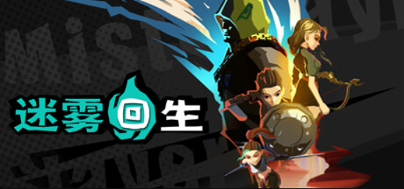 迷雾回生/Mist Slayer