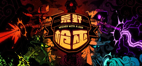 荒野枪巫/Wizard with a Gun