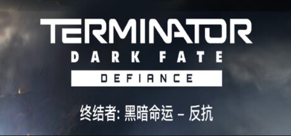 终结者: 黑暗命运 - 反抗/Terminator: Dark Fate - Defiance