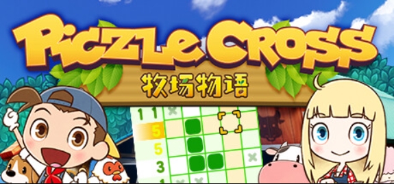 拼图冒险：牧场物语/Piczle Cross: Story of Seasons