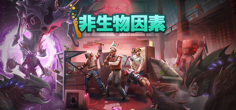 非生物因素/Abiotic Factor