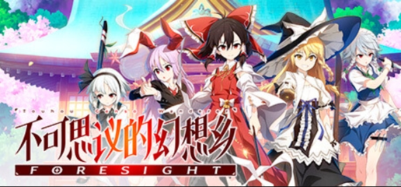 不可思议的幻想乡 -FORESIGHT-/Touhou Genso Wanderer -FORESIGHT-