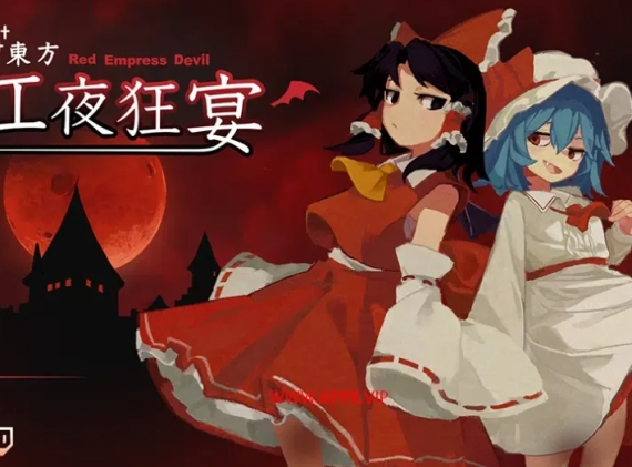 东方红夜狂宴/Touhou ~Red Empress Devil.