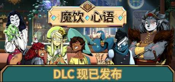 魔饮心语/Tavern Talk