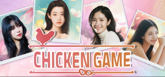 炸鸡游戏/鸡肉游戏/Chicken Game