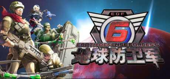 地球防卫军6/EARTH DEFENSE FORCE 6