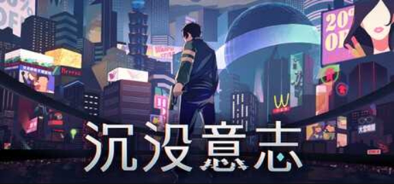 沉没意志/Minds Beneath Us