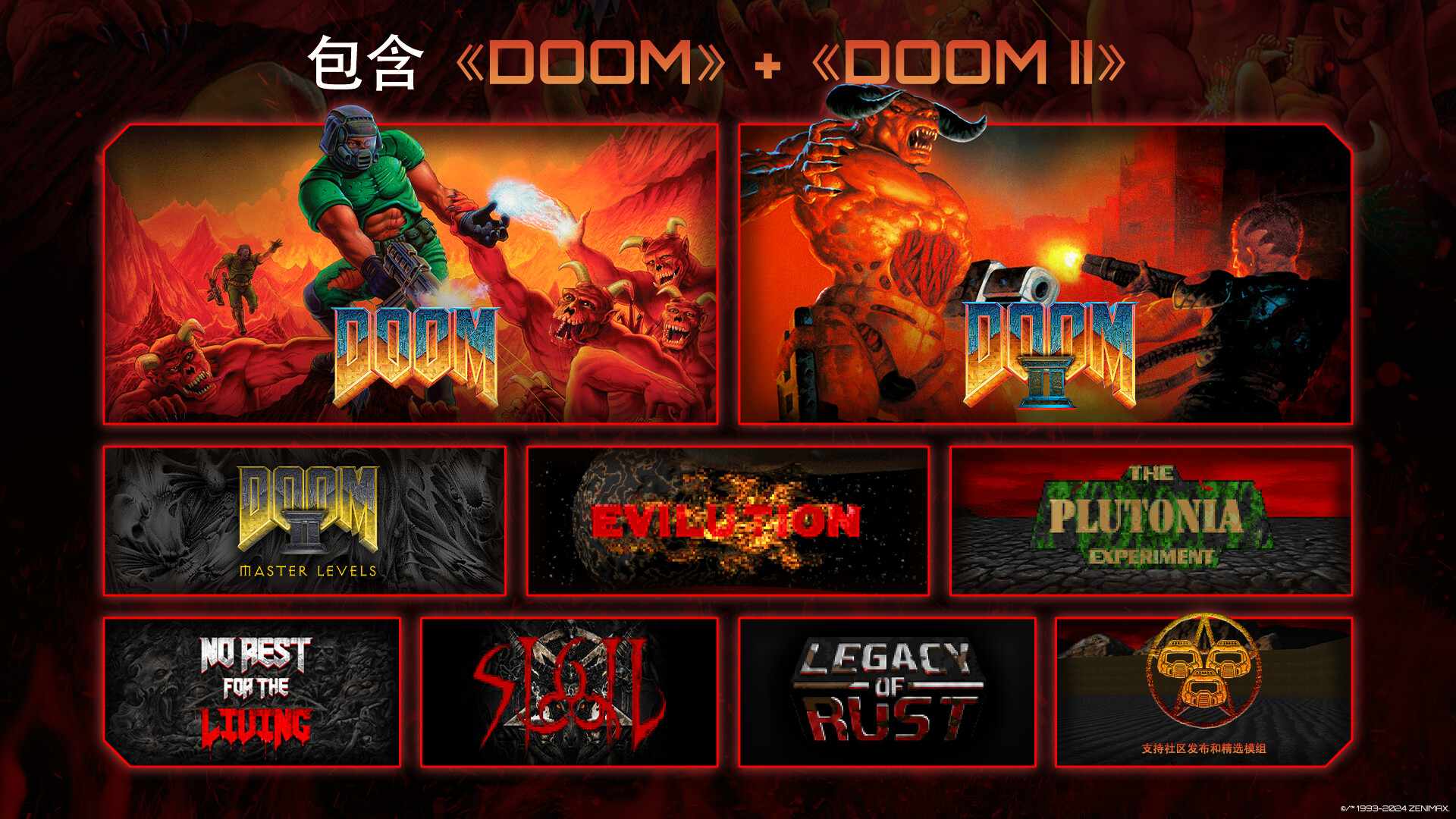 毁灭战士+毁灭战士2/DOOM + DOOM II