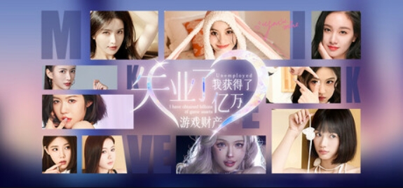 财产/失业了，我获得了亿万游戏财产！